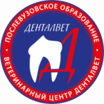 Учебный ветеринарный центр «Денталвет»