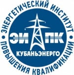 УДПО «Энергетический институт повышения квалификации ПАО «Кубаньэнерго»